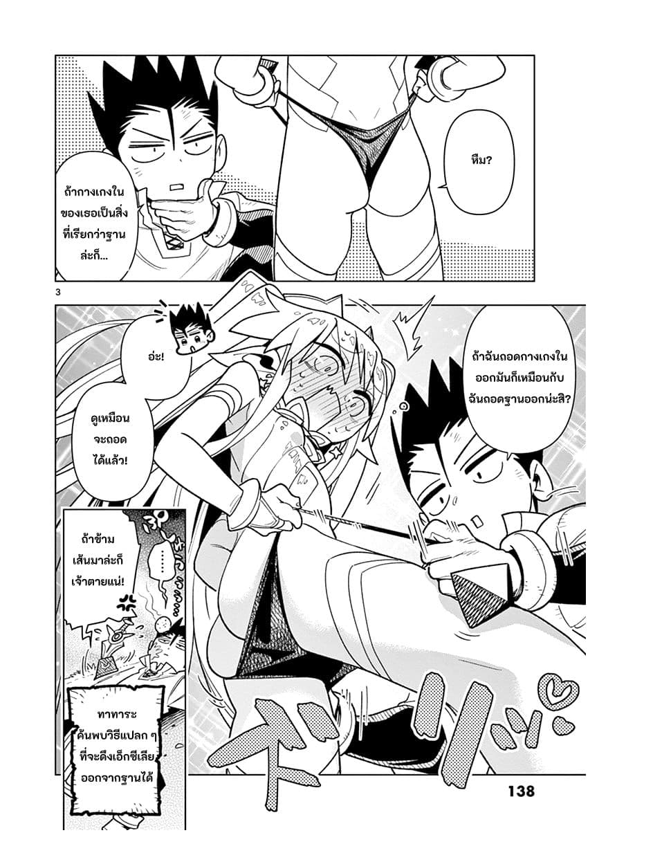 Nukenai Seiken-chan page 3