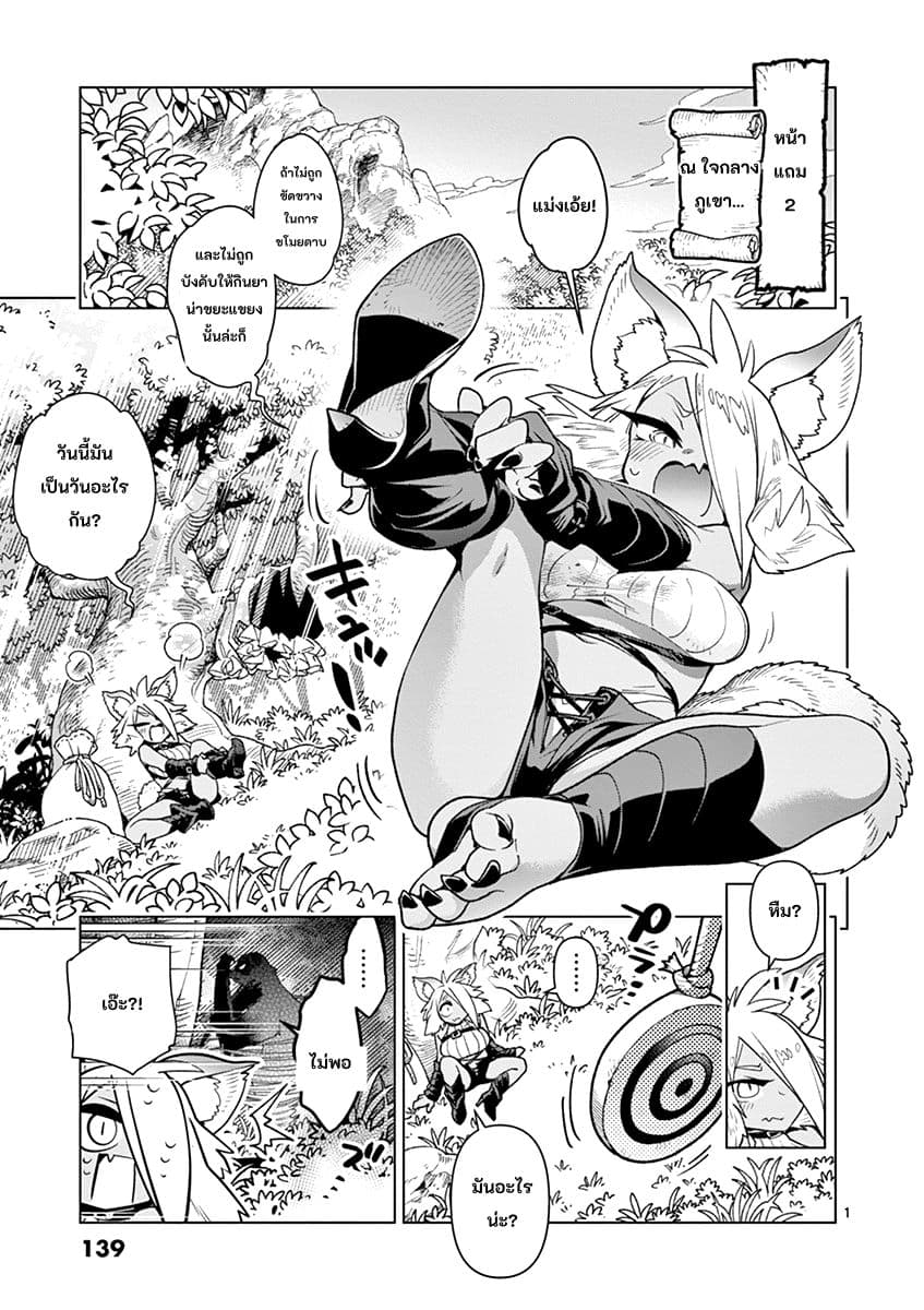 Nukenai Seiken-chan page 1