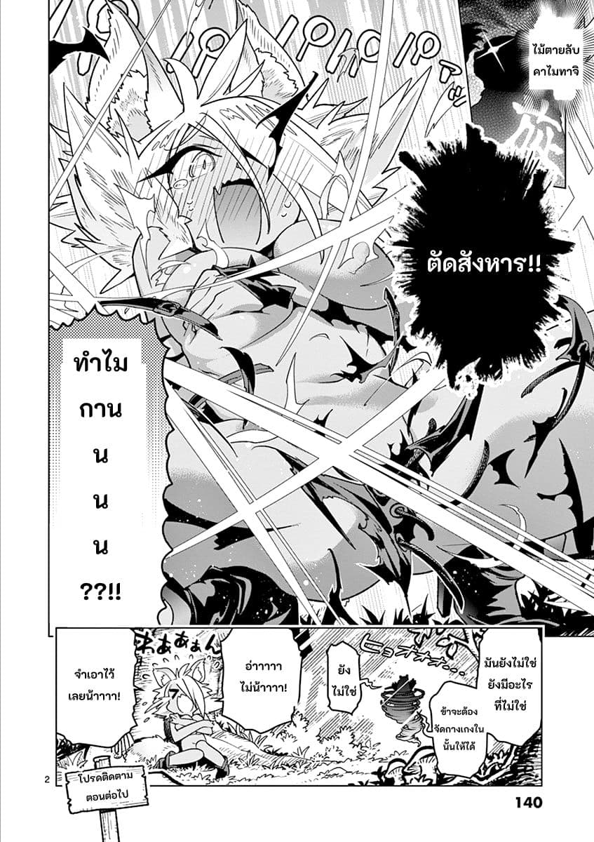 Nukenai Seiken-chan page 2