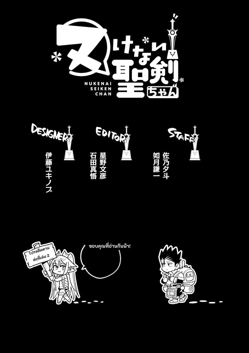 Nukenai Seiken-chan page 3