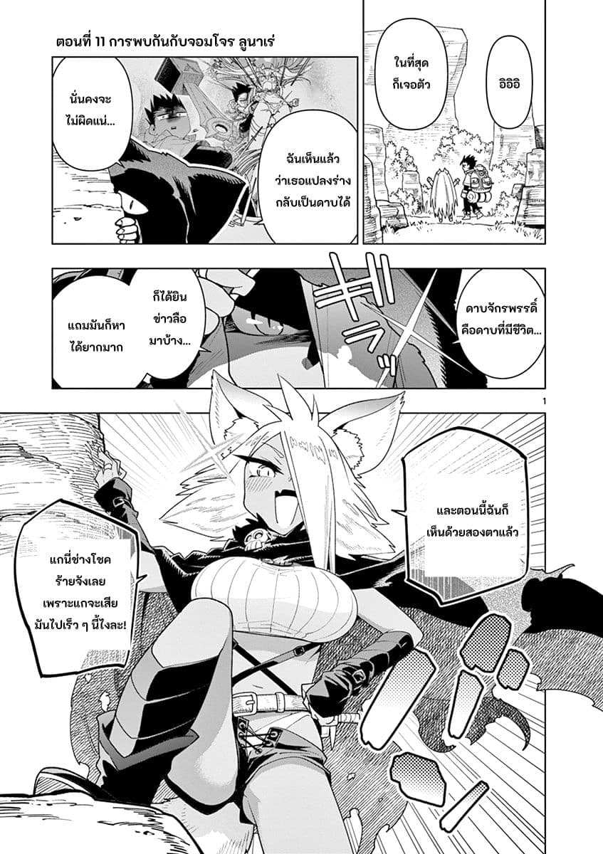 Nukenai Seiken-chan page 1