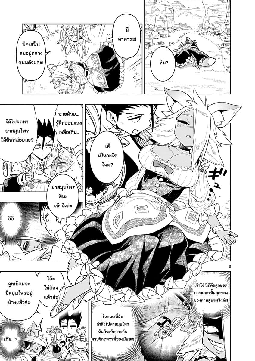 Nukenai Seiken-chan page 3
