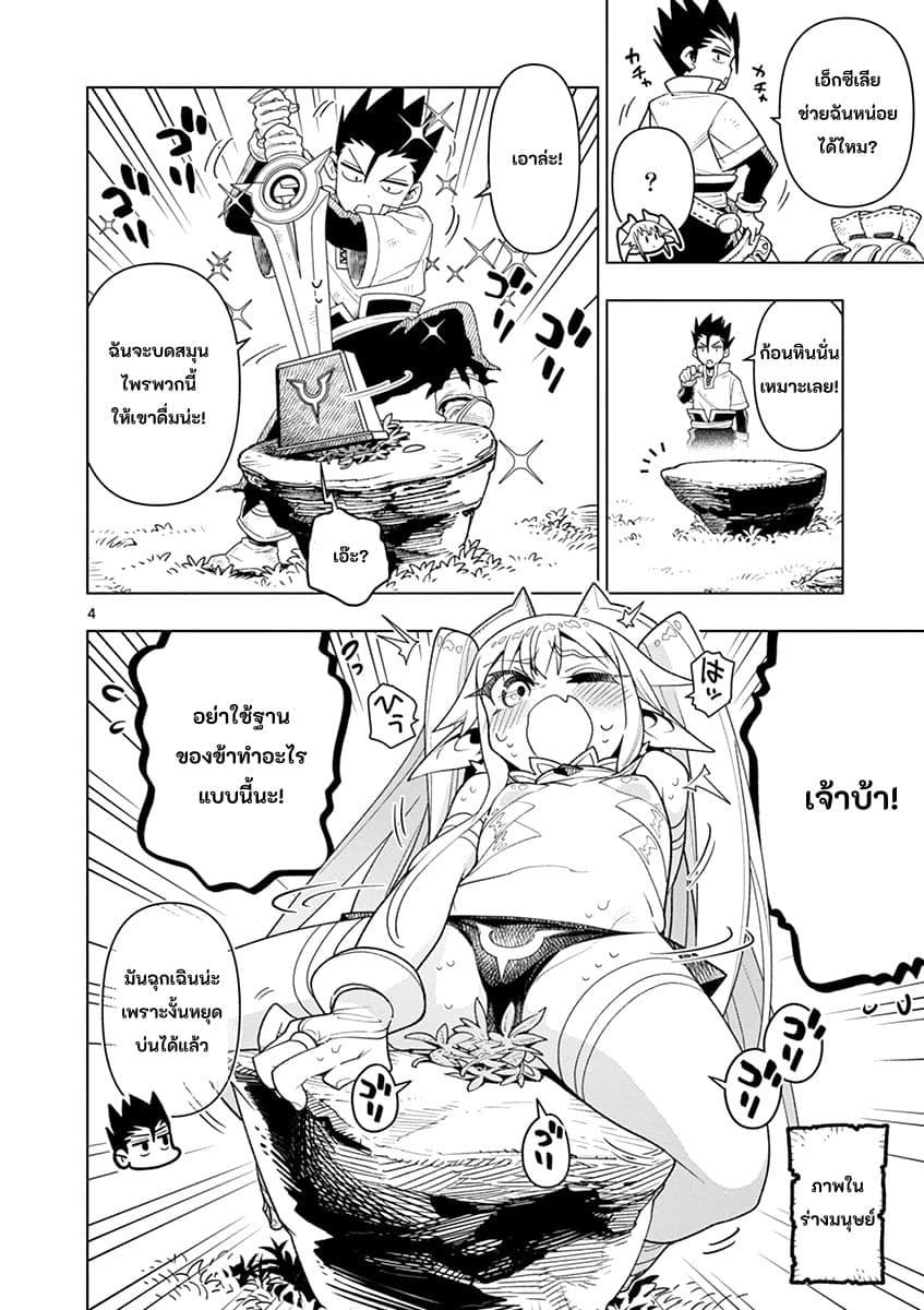 Nukenai Seiken-chan page 4