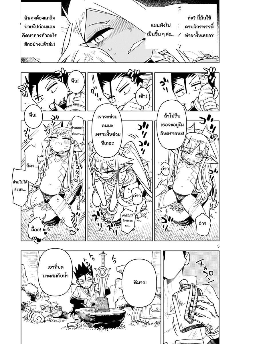 Nukenai Seiken-chan page 5