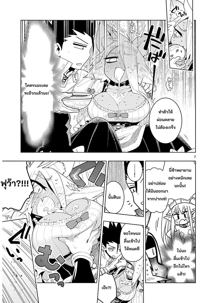 Nukenai Seiken-chan page 7