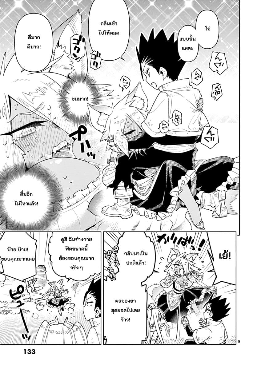 Nukenai Seiken-chan page 9