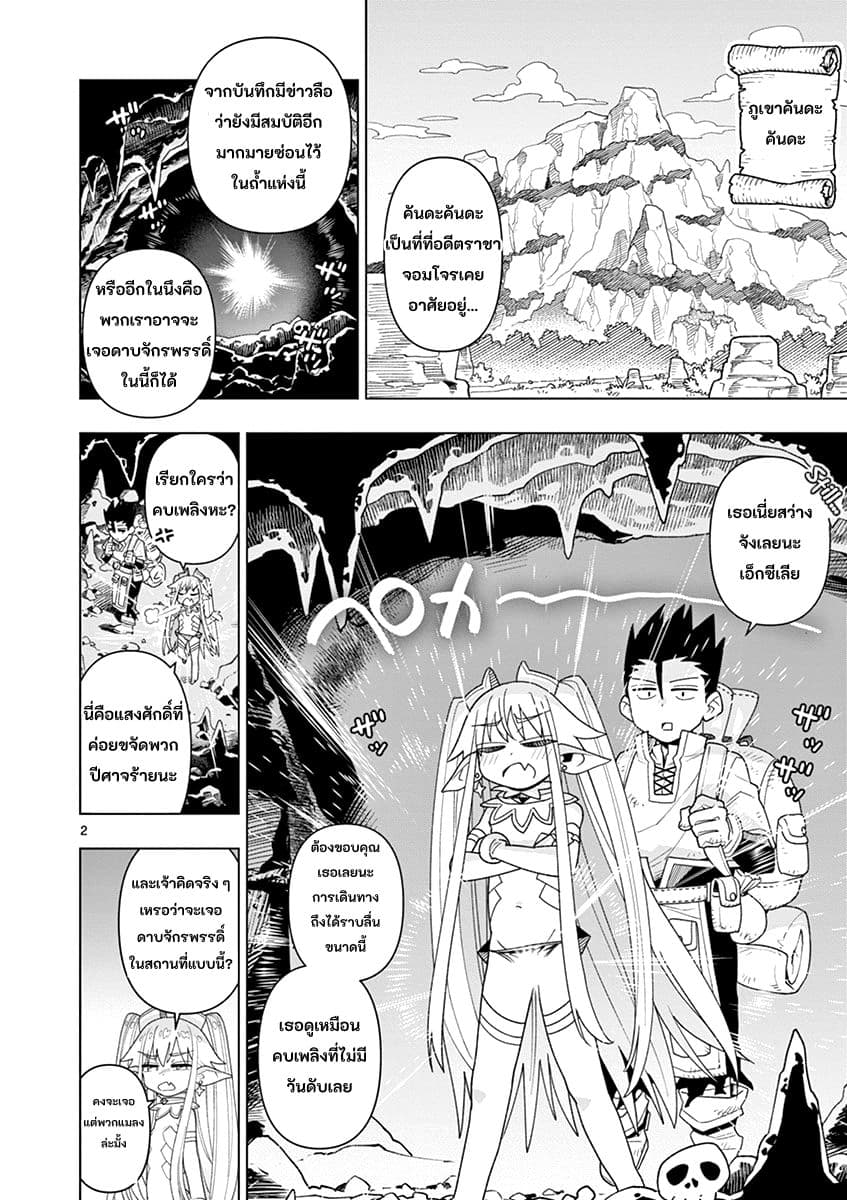 Nukenai Seiken-chan page 4