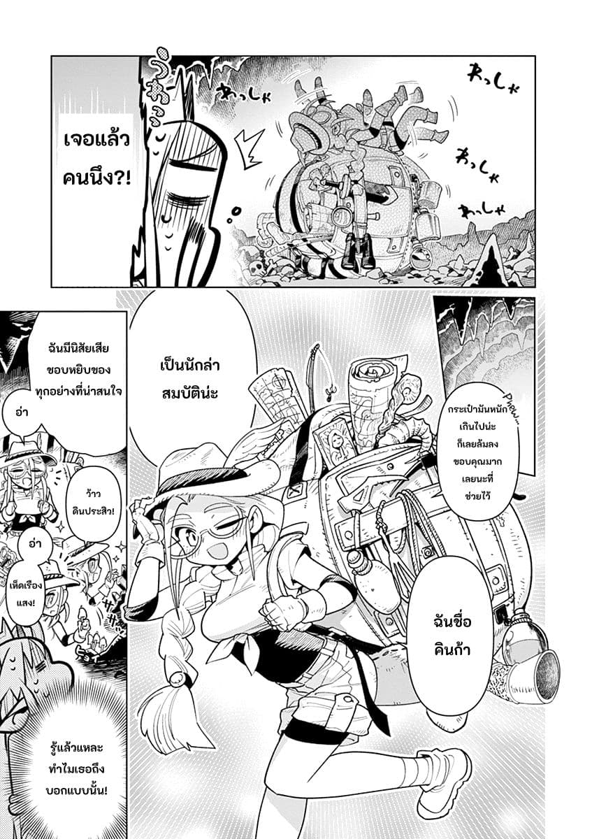 Nukenai Seiken-chan page 5