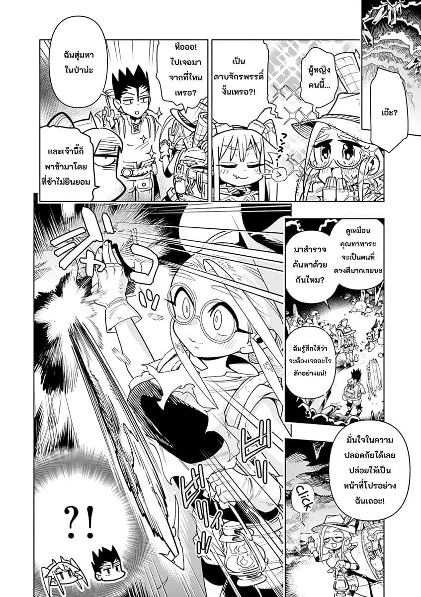Nukenai Seiken-chan page 6