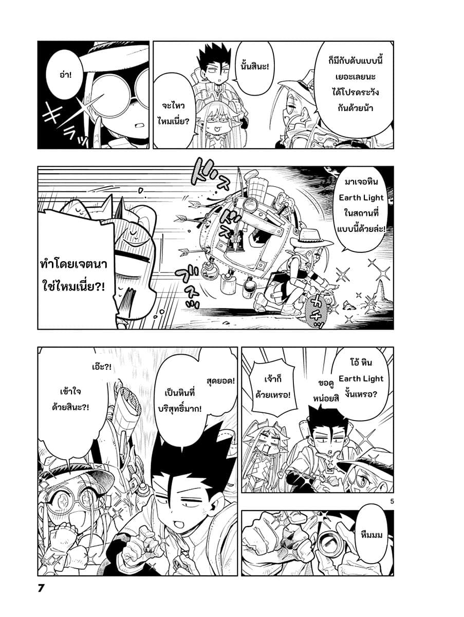Nukenai Seiken-chan page 7