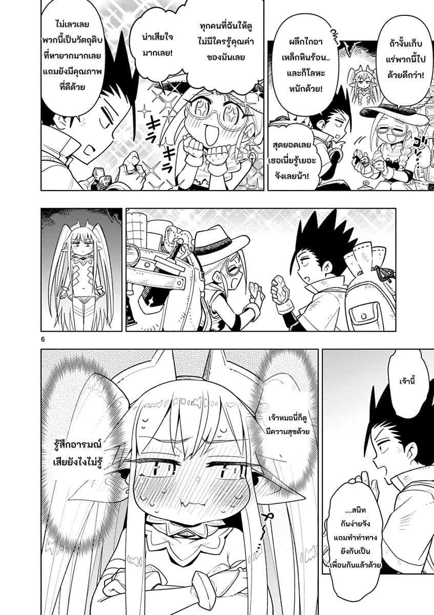 Nukenai Seiken-chan page 8