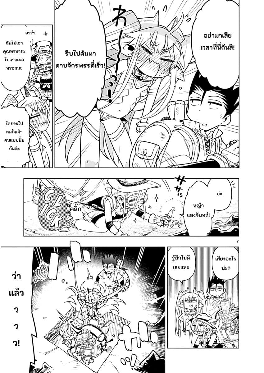 Nukenai Seiken-chan page 9