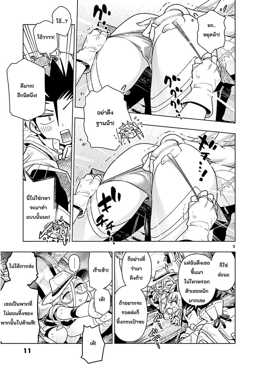 Nukenai Seiken-chan page 11