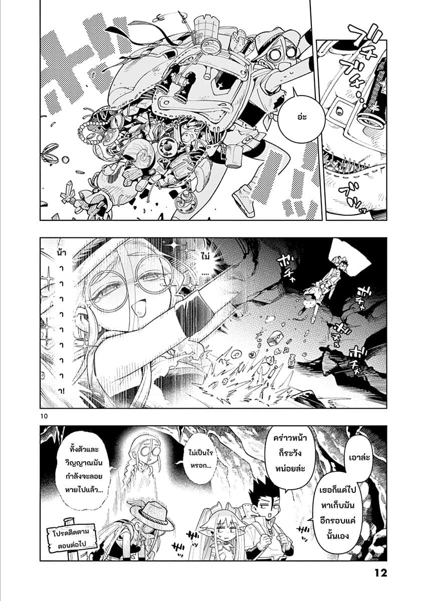 Nukenai Seiken-chan page 12