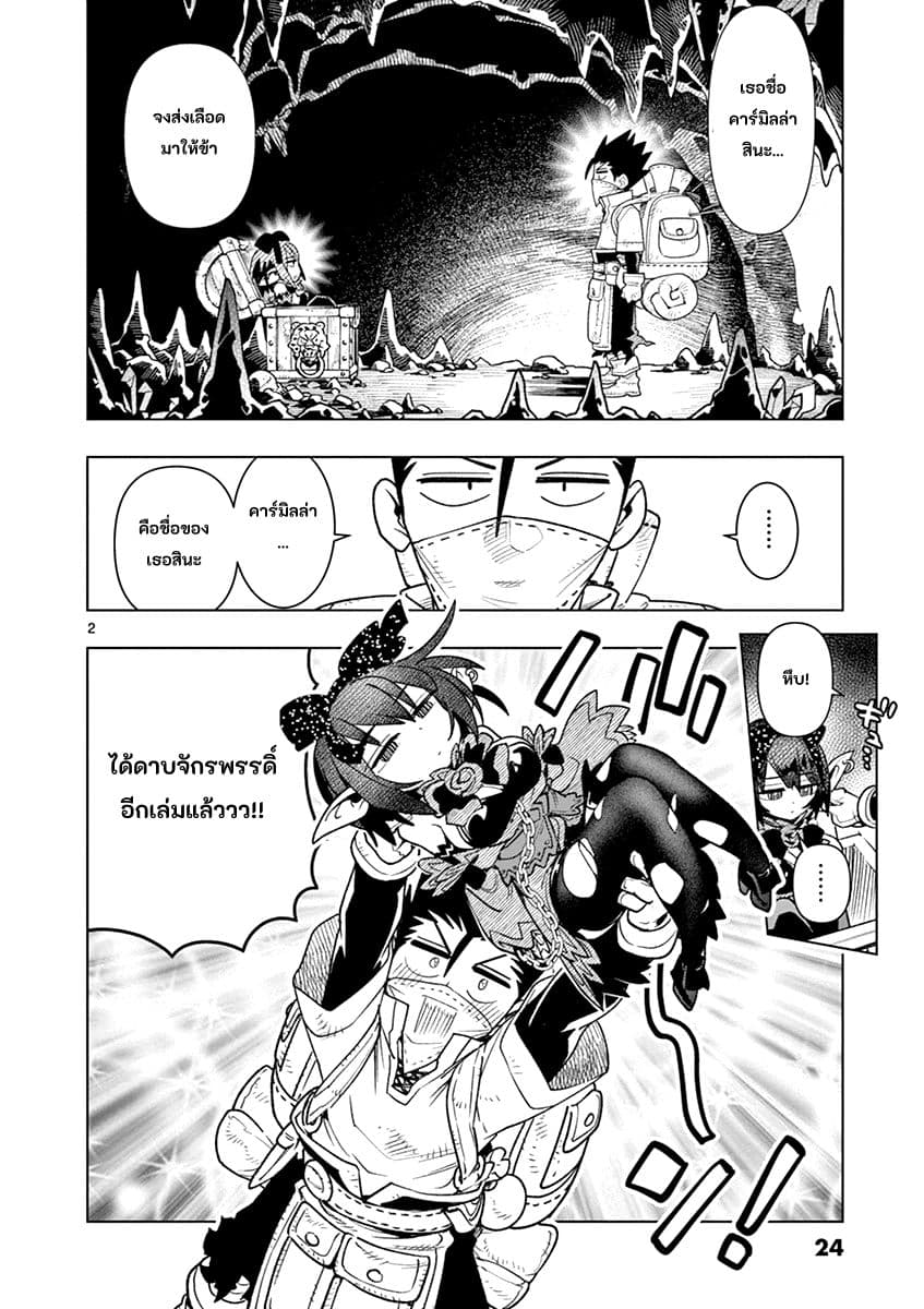 Nukenai Seiken-chan page 2