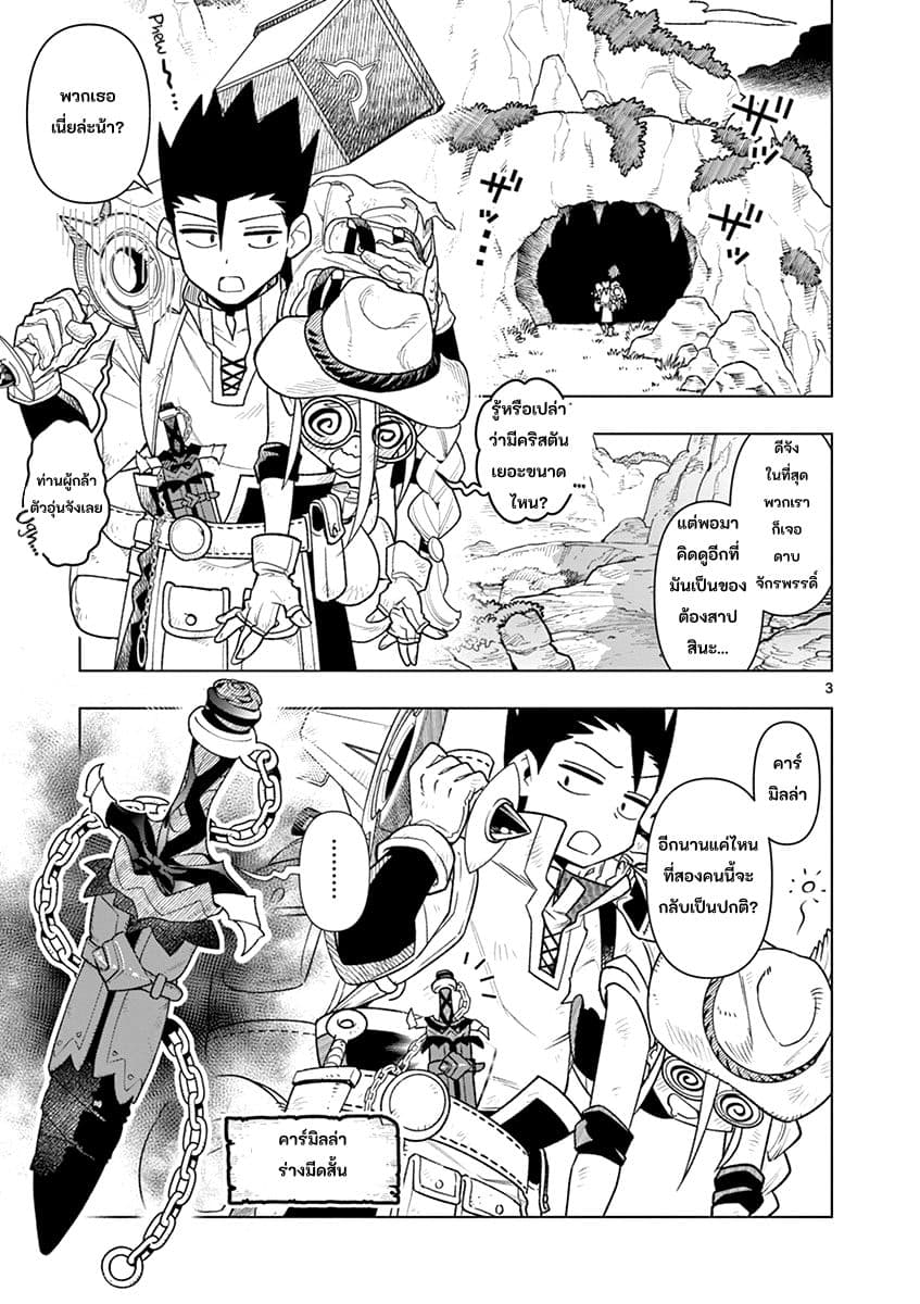 Nukenai Seiken-chan page 3