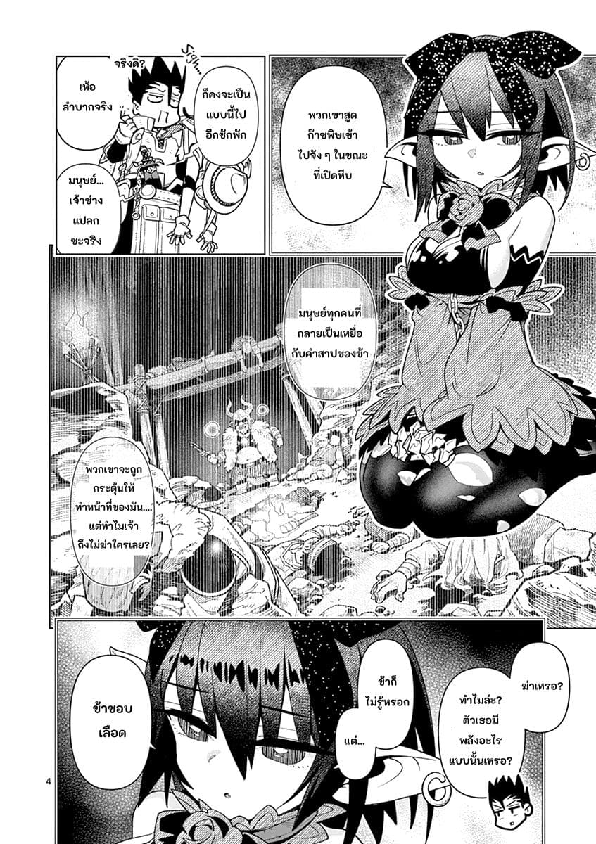 Nukenai Seiken-chan page 4