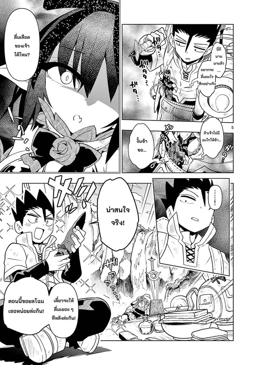 Nukenai Seiken-chan page 5