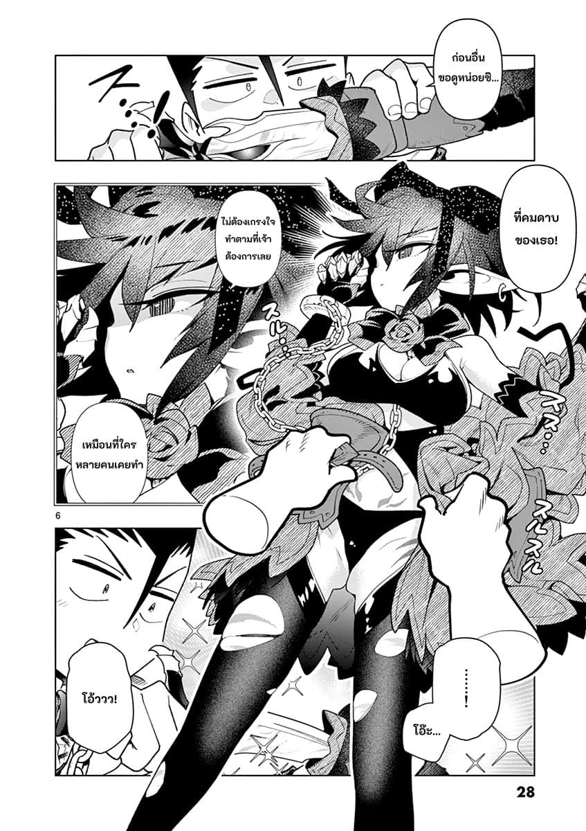 Nukenai Seiken-chan page 6