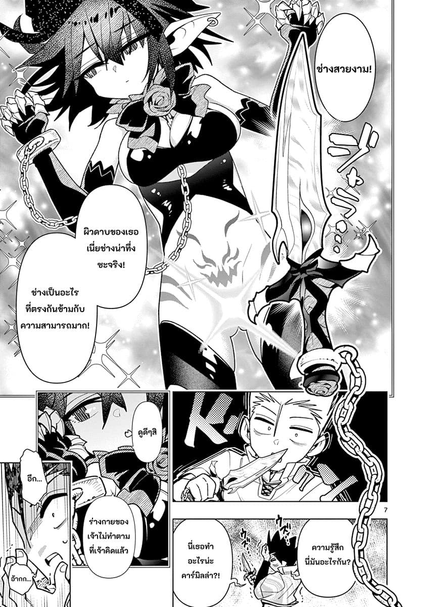 Nukenai Seiken-chan page 7