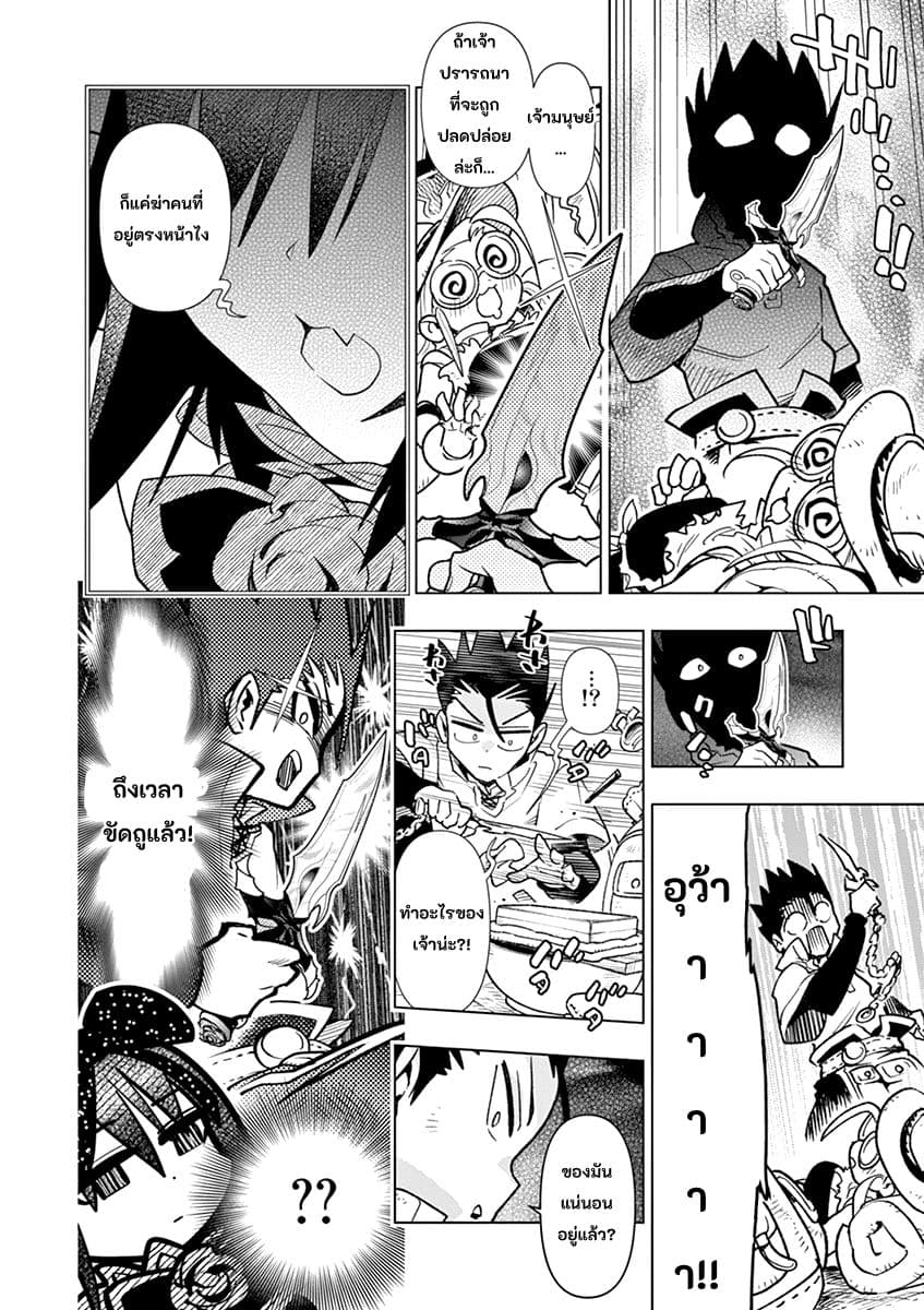 Nukenai Seiken-chan page 8