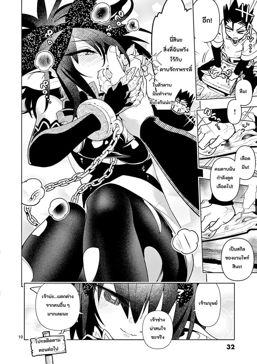 Nukenai Seiken-chan page 10