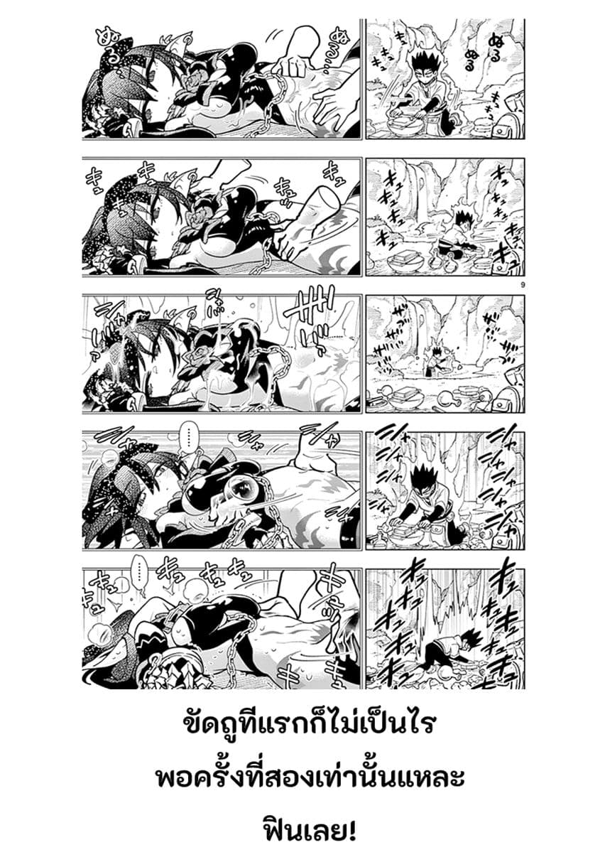 Nukenai Seiken-chan page 11