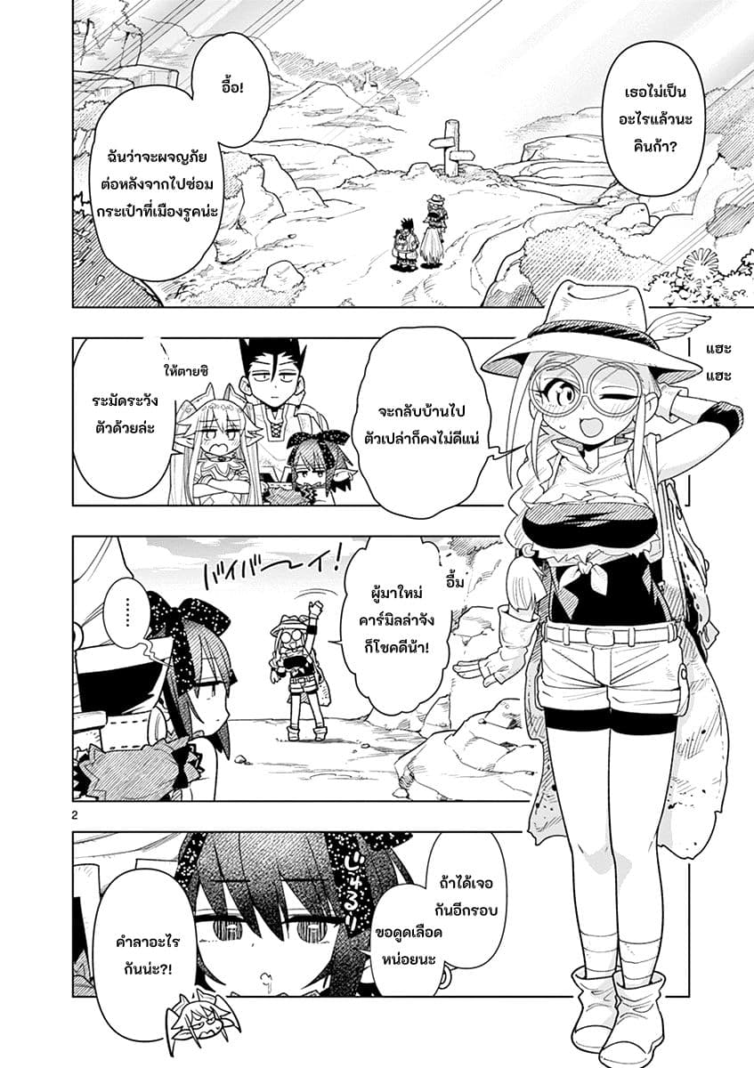 Nukenai Seiken-chan page 2