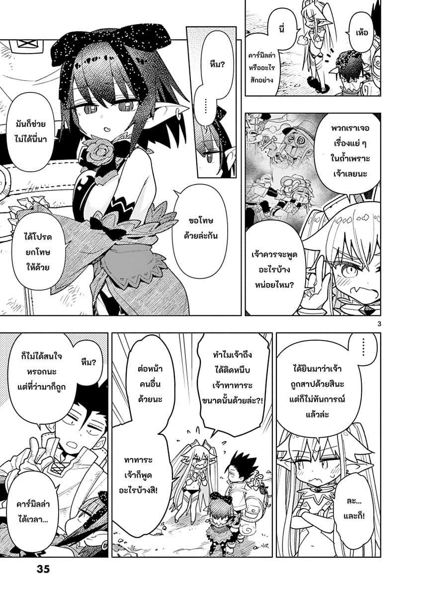 Nukenai Seiken-chan page 3