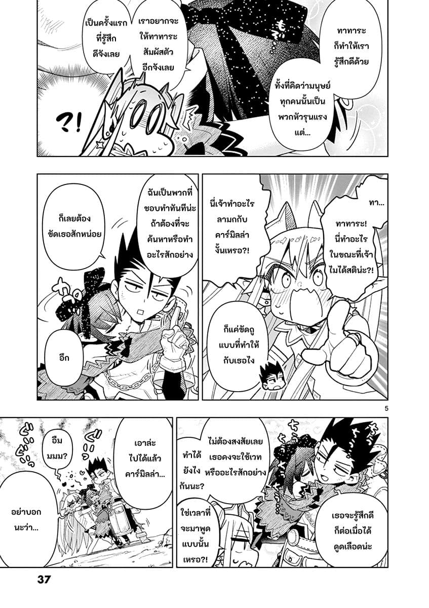 Nukenai Seiken-chan page 5