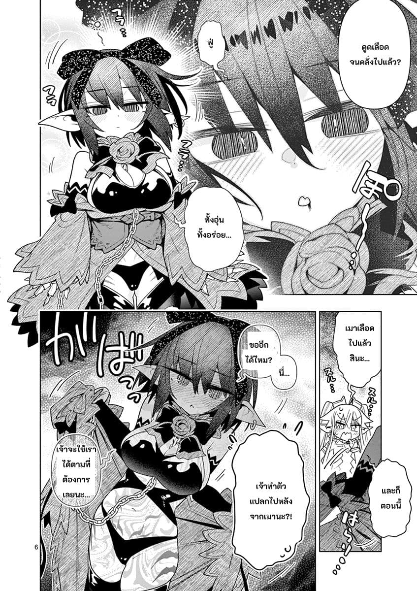 Nukenai Seiken-chan page 6