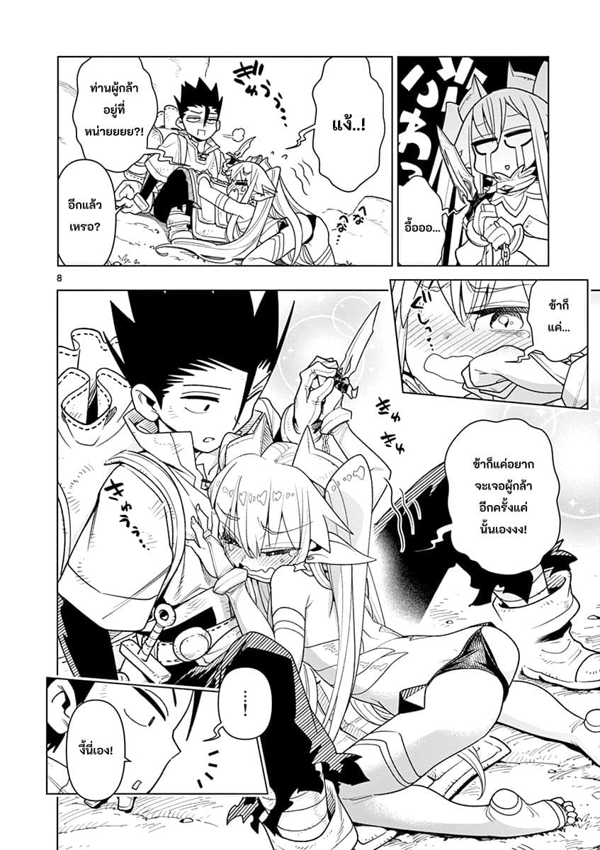 Nukenai Seiken-chan page 8