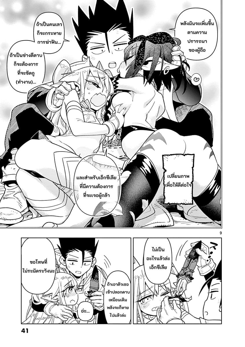Nukenai Seiken-chan page 9