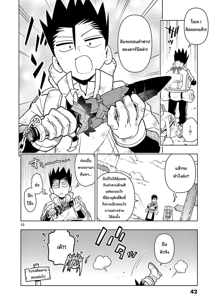 Nukenai Seiken-chan page 10