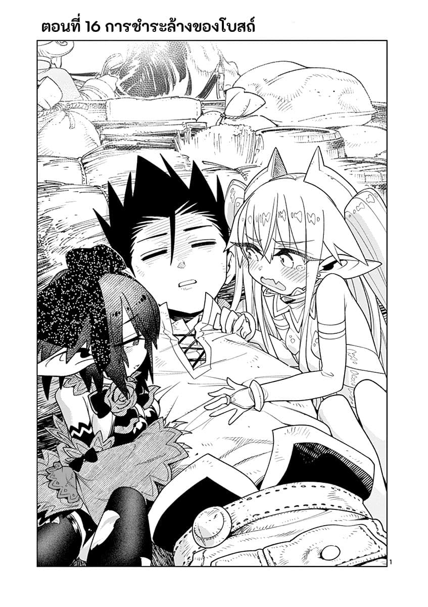 Nukenai Seiken-chan page 1