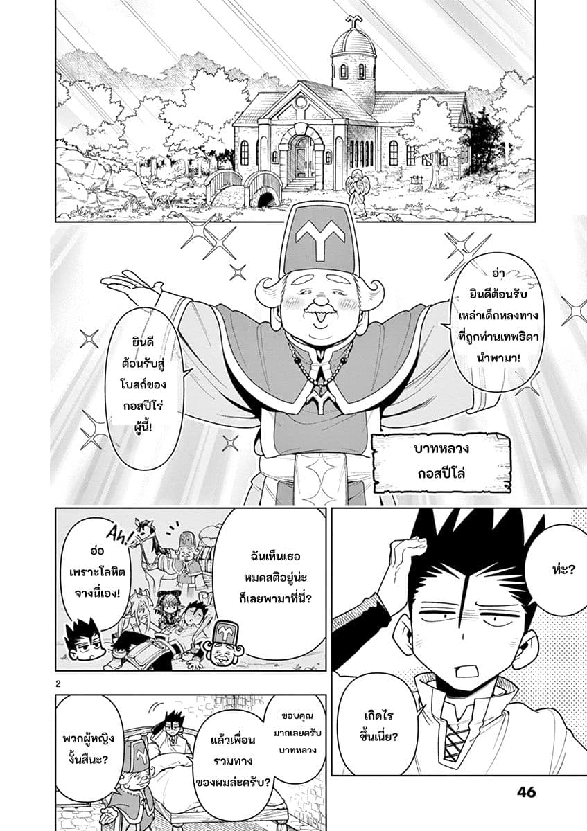 Nukenai Seiken-chan page 2
