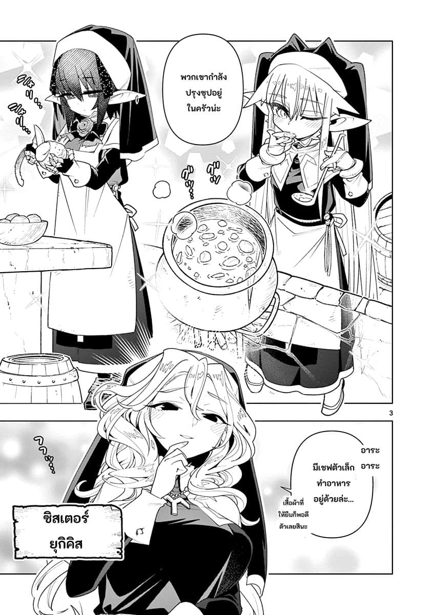 Nukenai Seiken-chan page 3