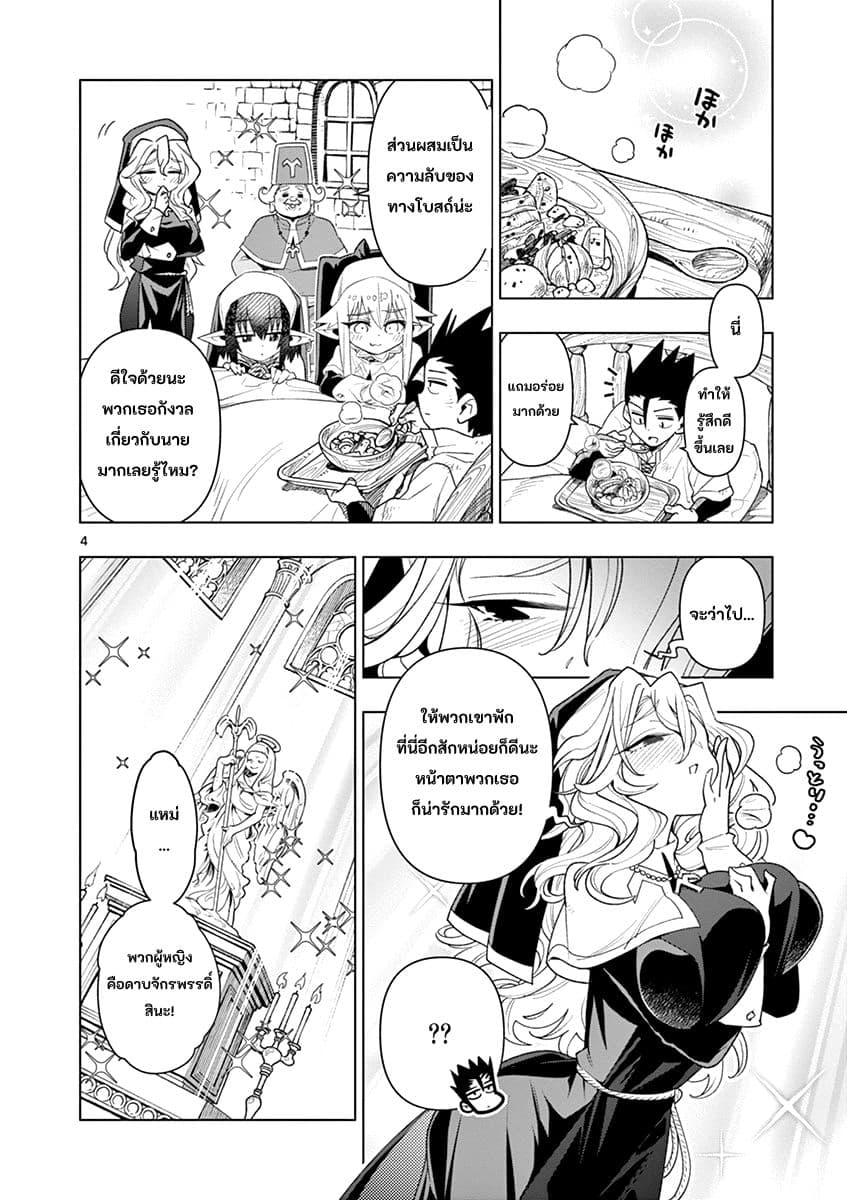 Nukenai Seiken-chan page 4