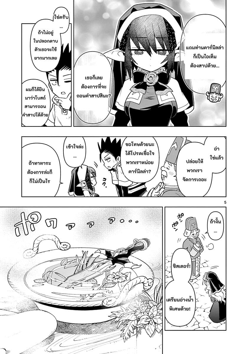 Nukenai Seiken-chan page 5