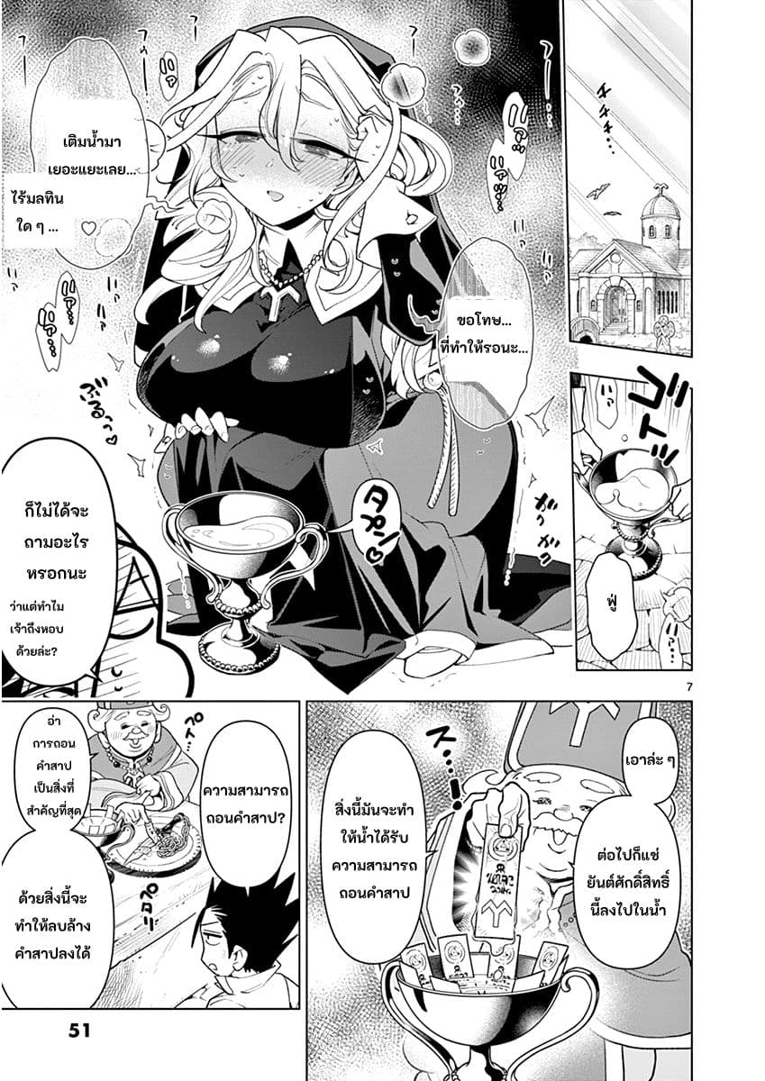 Nukenai Seiken-chan page 7