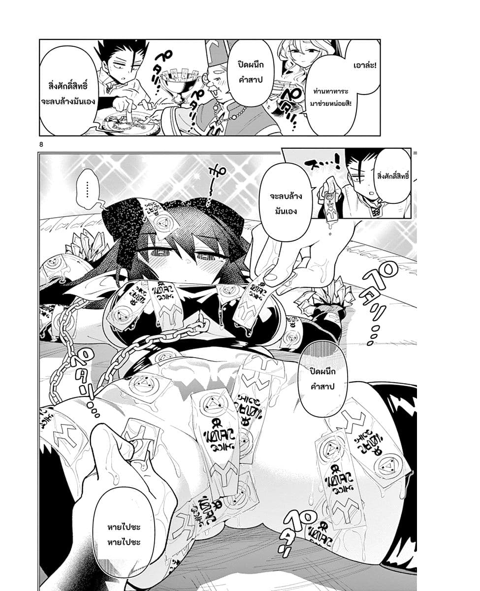 Nukenai Seiken-chan page 8