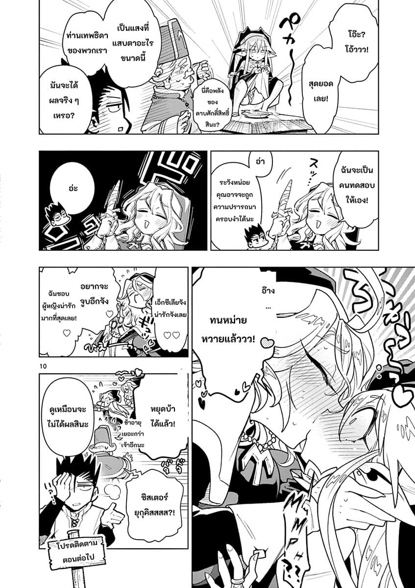 Nukenai Seiken-chan page 10