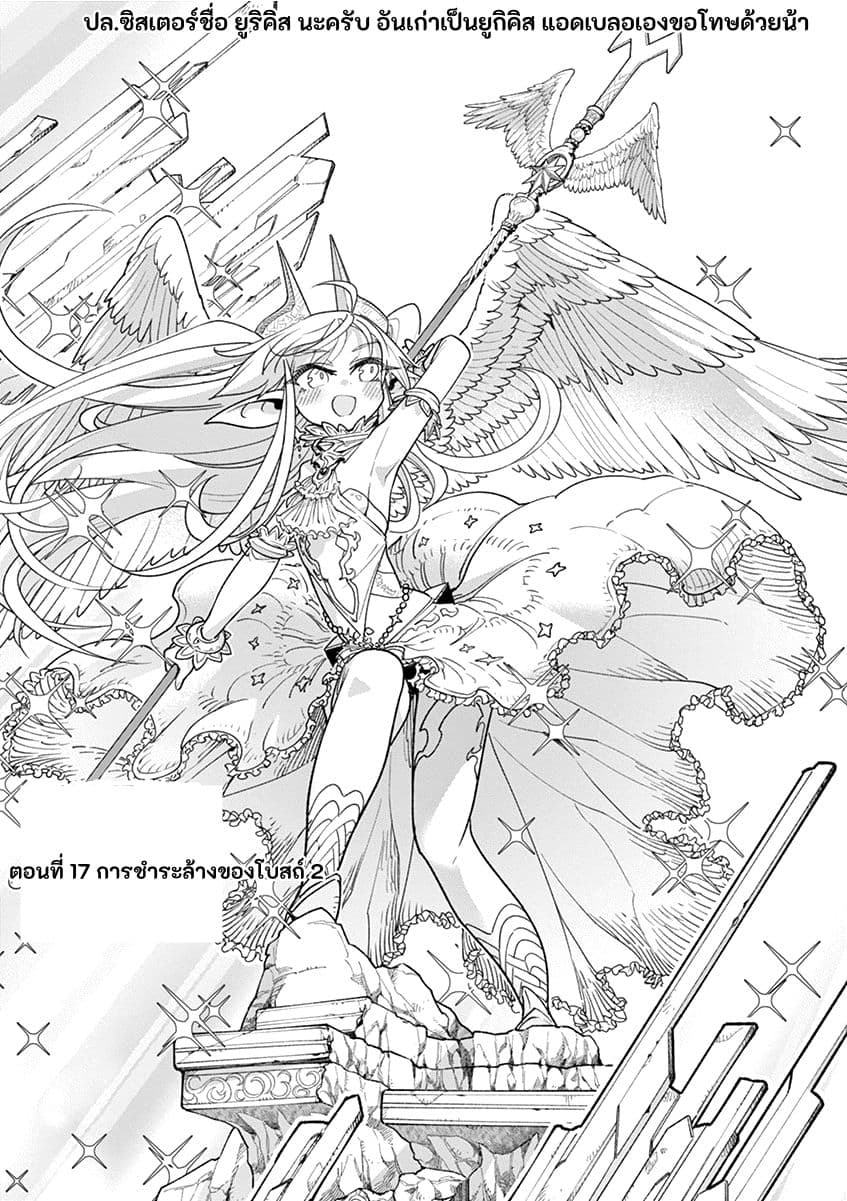 Nukenai Seiken-chan page 2