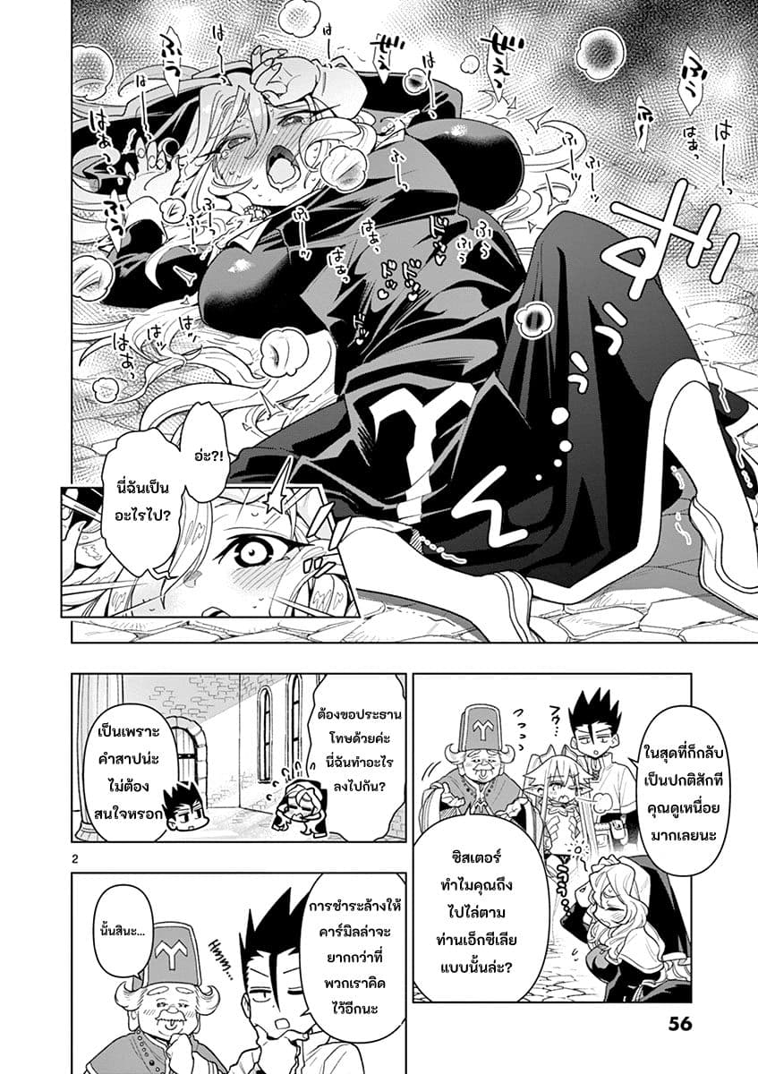 Nukenai Seiken-chan page 3