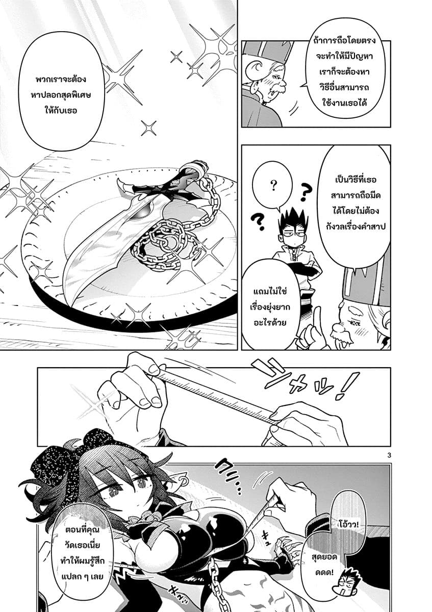 Nukenai Seiken-chan page 4