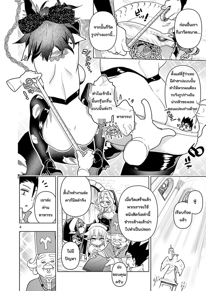 Nukenai Seiken-chan page 5
