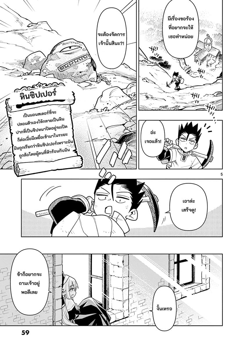 Nukenai Seiken-chan page 6