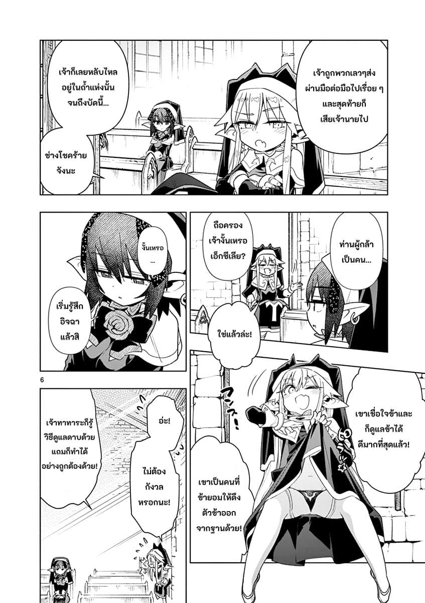 Nukenai Seiken-chan page 7
