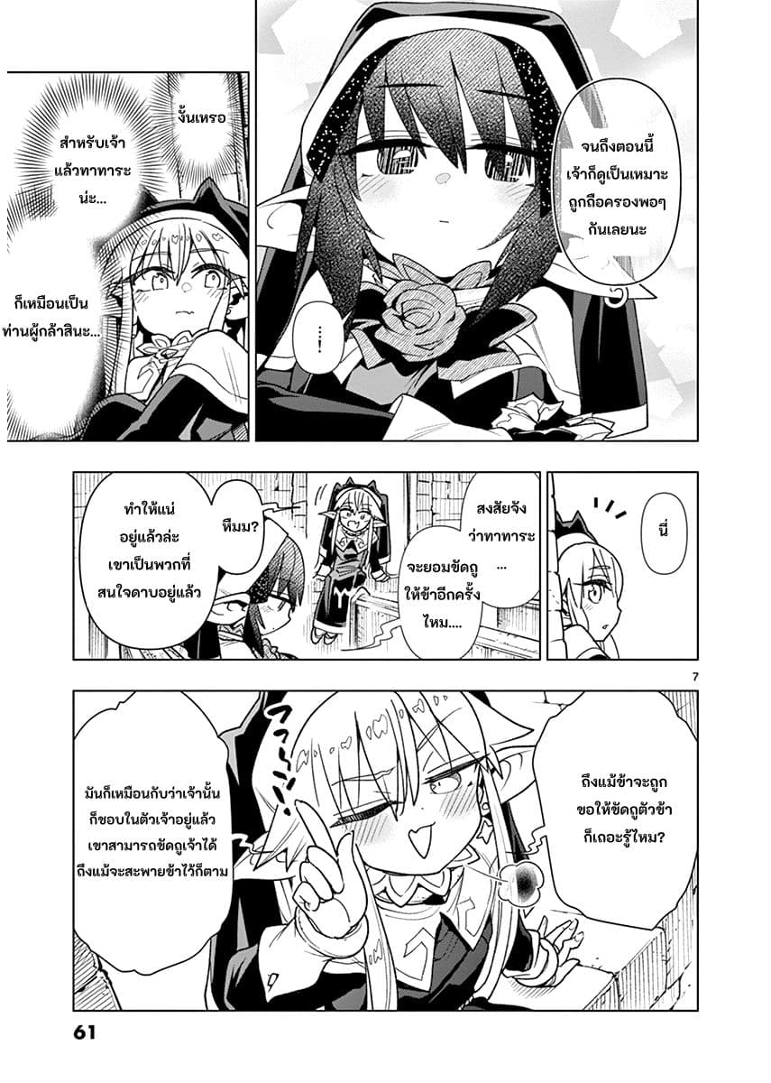 Nukenai Seiken-chan page 8
