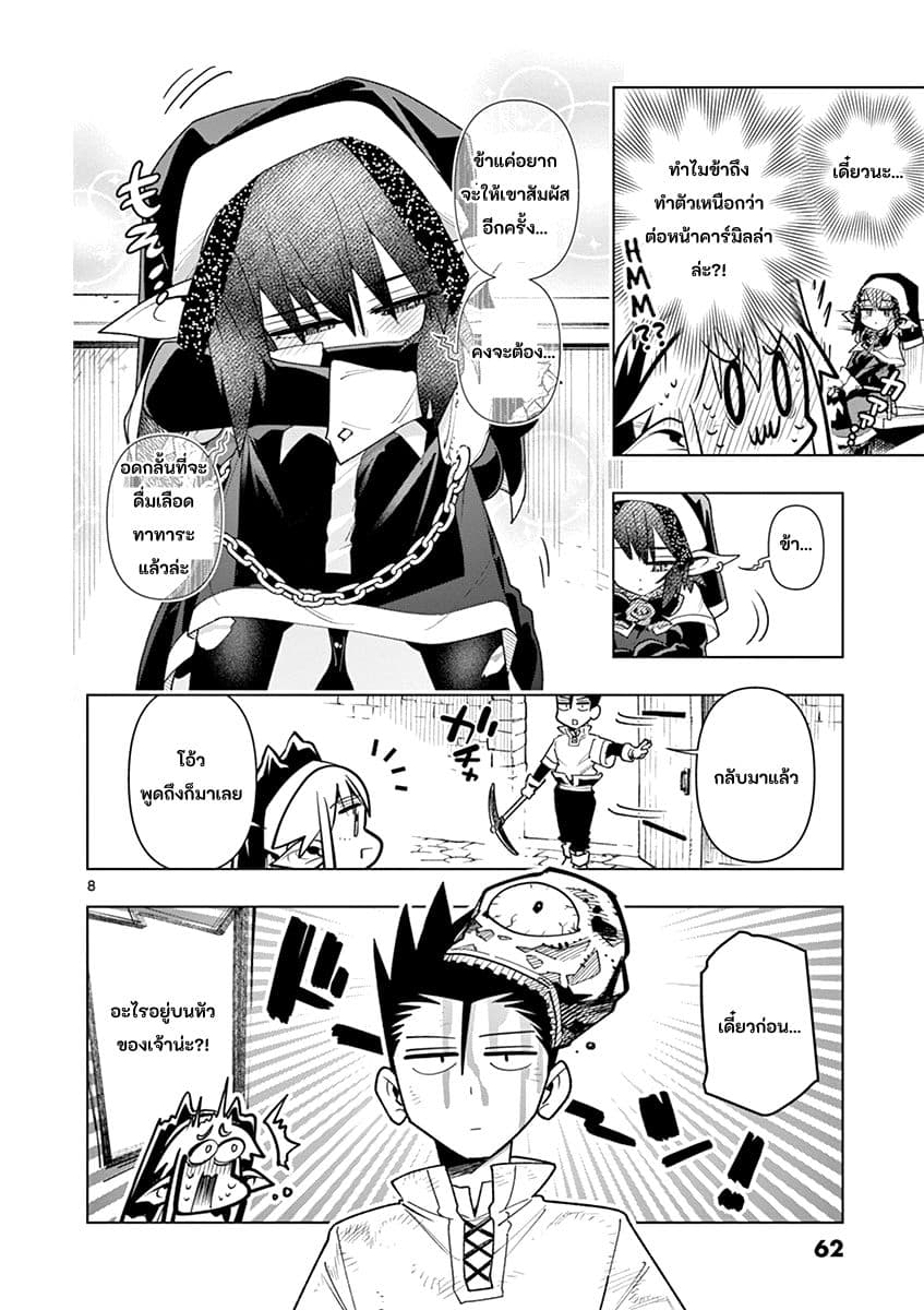 Nukenai Seiken-chan page 9